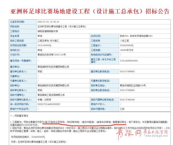 青岛亚洲杯场馆要按世界杯标准建立 主场馆座位数扩容至5万