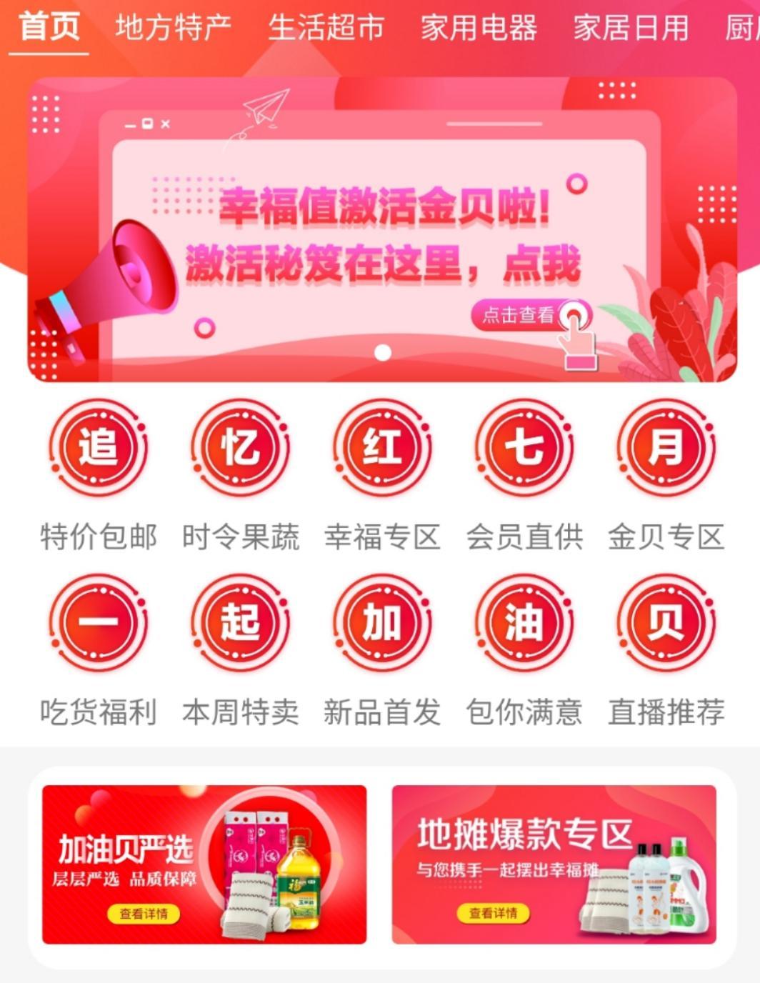 加油贝商城712戴德幸福节来袭 为爱放“价”福利大放送