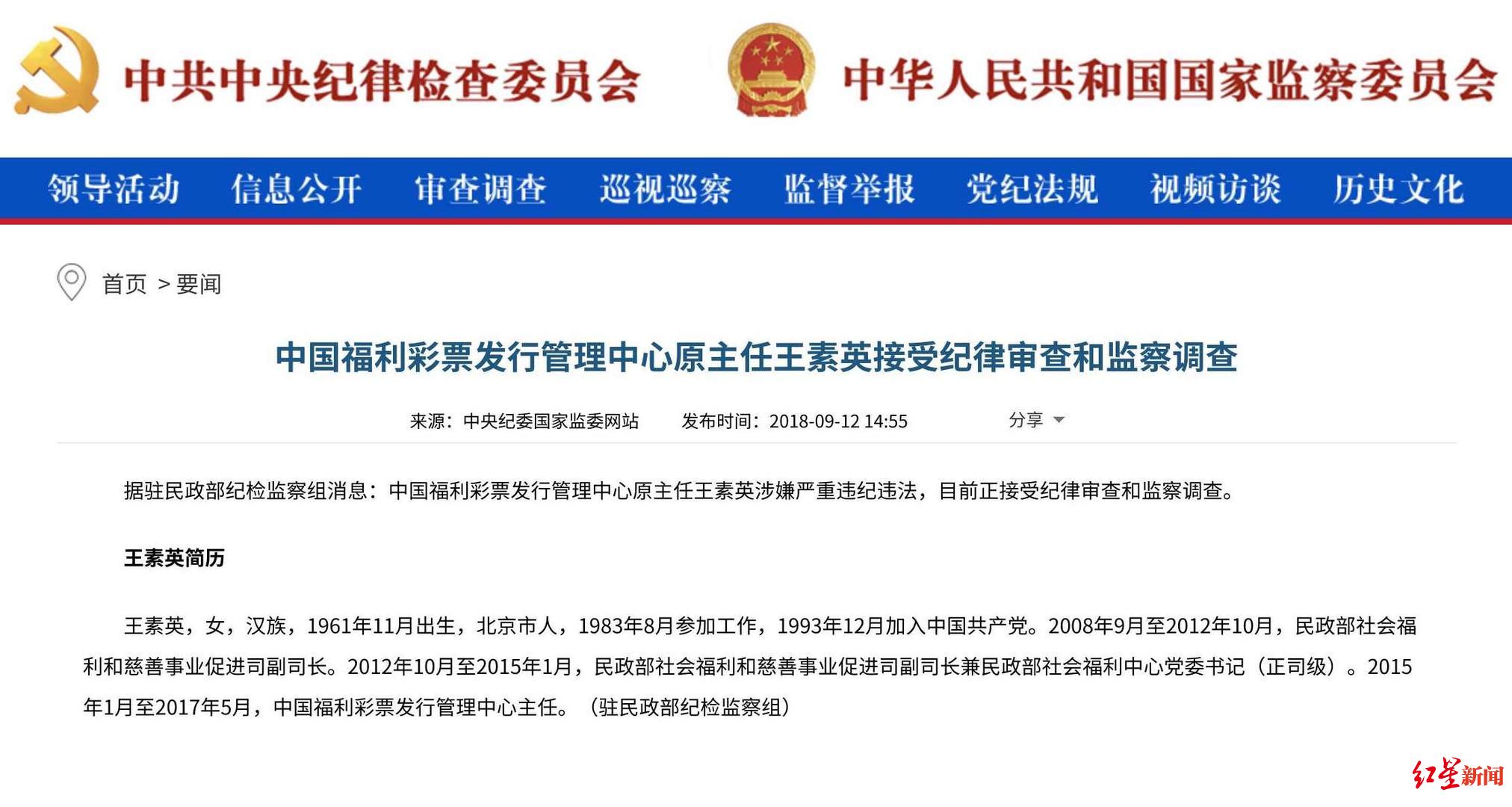 腐烂致7.5亿费流失 中福彩原主任王素英获刑11年