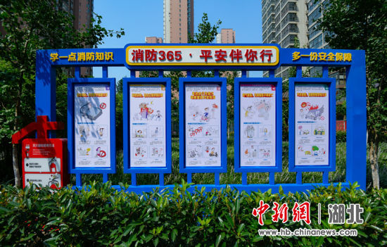 黄石打造首个消防主题小区