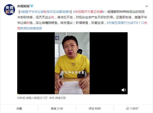 央视再评大胃王吃播说了什么 被央视狂批的“大胃王吃播”是怎么火起来的