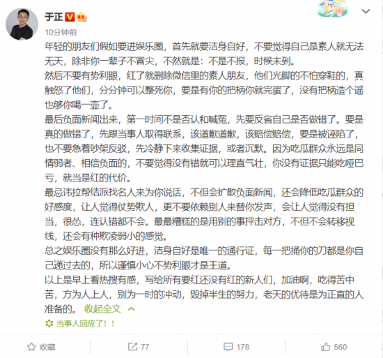 于正忠告娱乐圈年青人:洁身自好是独一的通行证