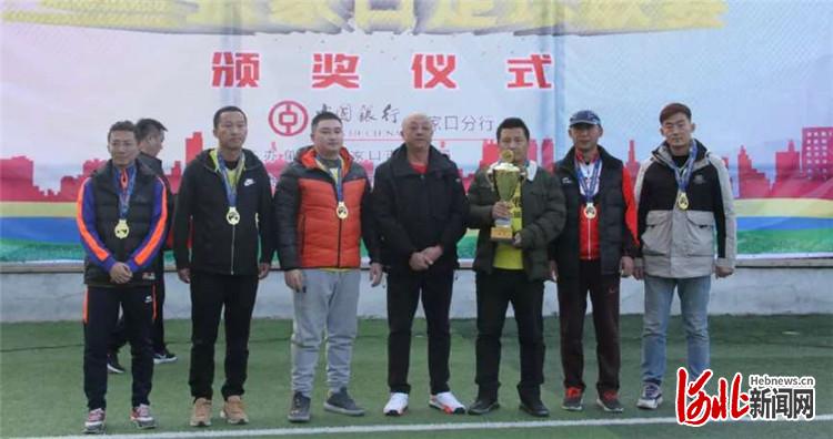 河北张家口足球联赛举办颁奖仪式部分组别奖项颁发