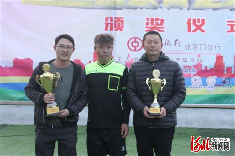 河北张家口足球联赛举办颁奖仪式部分组别奖项颁发