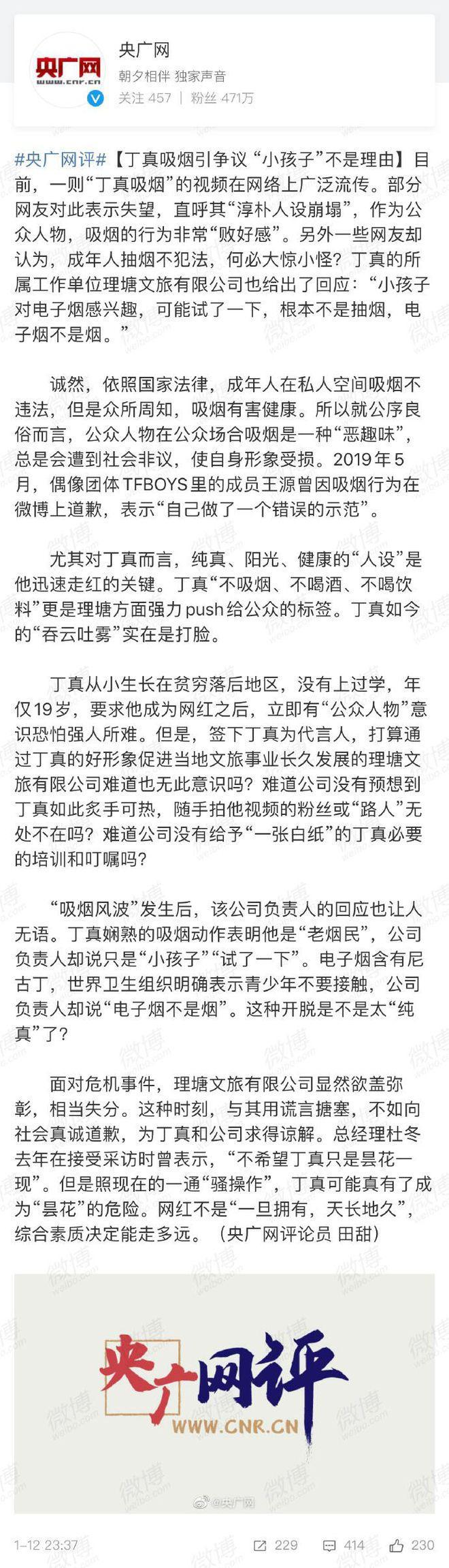 丁真事情室发声明维权 否定“已婚”“出轨”