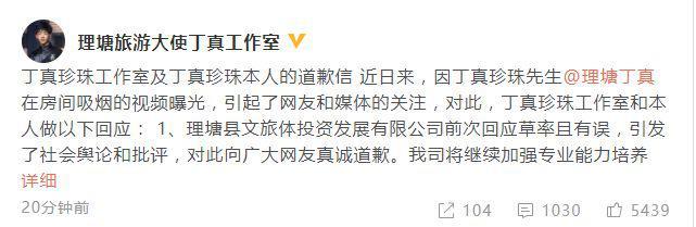 丁真事情室发声明维权 否定“已婚”“出轨”