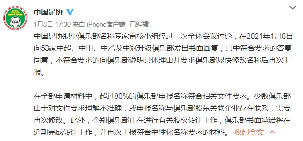 中国足协通告