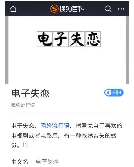电子失恋是什么意思什么梗 电子失恋症有哪些明明特征